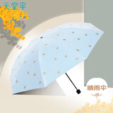 天堂 防紫外线晴雨伞三折黑胶防晒太阳伞遮阳伞57*8骨 银杏蓝灰