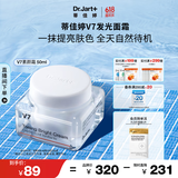 蒂佳婷（Dr.Jart）V7素颜霜50ml 提亮补水保湿自然裸肌懒人面霜 韩国进口 生日礼物