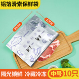 SHUANG YU铝箔保鲜袋食品用密封滑锁袋冷冻专用加厚中号10只自立拉链袋子