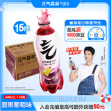 元气森林【肖战同款】 0糖0脂0卡 气泡水夏黑葡萄味480mL*15瓶