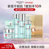 美肤宝精萃舒润护肤5件套(洁水乳霜精华)沁润补水保湿护肤品套装男女