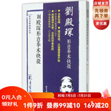 刘殿琛形意拳术抉微