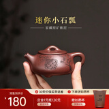 藏壶天下宜兴紫砂壶小容量纯手工刻绘迷你小茶壶原矿紫泥石瓢壶功夫茶具 刻绘