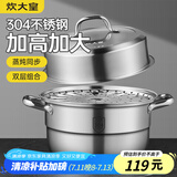 炊大皇304不锈钢双层蒸锅家用复合底汤锅蒸馒头包子可视可立高拱盖28cm