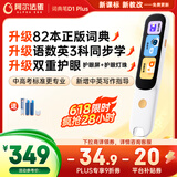 阿尔法蛋词典笔D1Plus 国家补贴英语点读笔翻译笔 小学初中新教材适用电子词典扫描笔单词笔学习机
