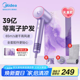 美的（Midea）高速吹风机 39亿等离子家用吹风筒 杀菌除螨电吹风礼盒FG208鎏光紫鸢 家电国家补贴 节日/生日礼物
