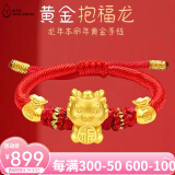 亿色足金999婴儿满月金饰小金龙手链黄金龙宝宝转运珠周岁送宝宝礼物 B款：抱福龙+2福袋 约0.95-1.05g