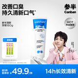参半清新牙膏 清凉口腔氨基酸清新口气改善口臭护龈小冰管鲨鱼180g