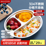 美厨（maxcook）304不锈钢餐盘饭盒碗  儿童分格餐盘卡通 3格 猴 MCFT707
