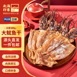 北海印象【北海产地】大鱿鱼干五星500g海产干货淡晒干鱿鱼煲汤轰炸大鱿鱼