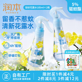 润本5%驱蚊酯驱蚊液花露水185ml×2瓶儿童户外防蚊喷雾防蚊虫叮咬