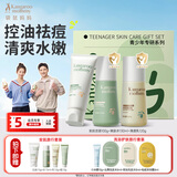 袋鼠妈妈青少年护肤品洗面奶控油祛痘洁面乳爽肤水青春期补水保湿乳3件套