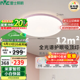 雷士（NVC）LED照明吸顶灯儿童卧室书房高显小白灯快装智控全光谱IP40包安装