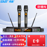 先科（SAST）OK-117 麦克风无线会议演讲家庭表演公共广播主持音响防啸叫U段可调频 一拖二手持电镀金属话筒