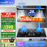 新飞 （Frestec）油烟机 家用顶侧双吸抽油烟机28立方大吸力抽油烟机CXW-300-Q39-5免拆自清洗抽烟机一级能效油烟机 【烟灶套装】智能烟机+鸳鸯直喷定时灶(20Y)