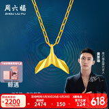 周六福（ZLF）  黄景瑜同款黄金吊坠瑜见系列鲸鱼尾挂坠鲸遇 计价 单吊坠不含链 - 2.56g