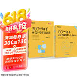 新东方 100个句子记完2000个中考单词+300个句子攻克中考英语语法 套装共2册  