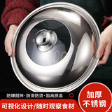 迪普尔不锈钢锅盖家用炒菜锅盖子34cm炒锅锅盖通用透明锅盖玻璃