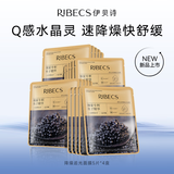 伊贝诗降燥追光鱼子酱面膜送女友礼物舒缓补水保湿精华面膜【4盒装】