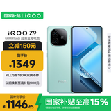 vivo iQOO Z9 【国家补贴】8GB+128GB 山野青 6000mAh 蓝海电池 第三代骁龙 7 电竞手机