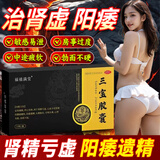 [福禧满堂] 三宝胶囊 0.3g*10粒/盒阳痿泄早无力勃起硬度补肾阴壮阳两虚的药龟头敏感射精快 3盒装【改善装 中度阳痿】增延时持久不射大粗