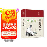 神农本草经（布面精装 彩图珍藏版）家庭中医养生书籍大全医学全书 中医知识自学入门零基础