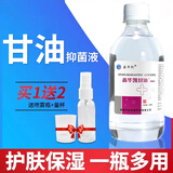 鑫华凯甘油护肤脸部面部保湿纯甘油非医用级维生素e护手补水妆前打底 500g【甘油】1瓶 配量杯+喷雾瓶