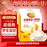 维维学生豆奶粉500g/袋小维同学高钙加锌营养早餐