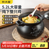 炊大皇 陶瓷煲 5.2L砂锅煲汤熬药煮粥焖饭炖锅 养生汤锅大肚煲明火使用