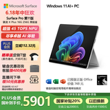 微软（Microsoft）Surface Pro第11版 二合一笔记本电脑 国家政府补贴20% 轻薄本 AI PC 骁龙X Plus 16G 256G 亮铂金
