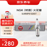 京东养车NGK铱铂金火花塞ILKR8P8 四支 包安装