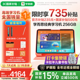 学而思经典学习机(256GB)【国家补贴500元】支持deepseek小学中学儿童学习平板家教机护眼AI学习机