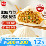 思念猪肉早餐大包800g10个肉包子早餐半成品食品早点面点生鲜