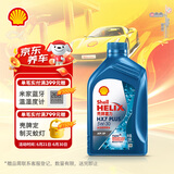 壳牌（Shell）机油全合成机油5w-30(5w30) API SP级 1L 三代蓝壳HX7 PLUS