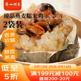 广州酒家利口福 臻味燕麦糯米鸡480g*2袋 8个 儿童早餐 早茶点心 速冻方便菜