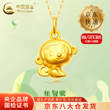 中国黄金（CHINA GOLD）足金生肖猴吊坠男女款小金猴项链本命年转运珠挂坠生日礼物送爱人 京速达*机智猴吊坠【赠银镀金链】约1.2g