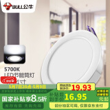 公牛（BULL）LED筒灯天花灯嵌入式孔灯 9W/4寸自然白光5700K/开孔100-110mm