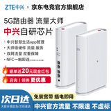 中兴5G移动随身wifi6 G5TS无线路由器CPE免插卡2025款全国通用流量无限制便携式千兆宽带高速网络XY15B G5TS-5G双网移动联通-免插卡版 中兴自研芯片 主频2.0GHz 畅享5G高