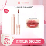 Pink Bear泡泡水光镜面唇釉口红滋润显白嘟嘟唇一抹即亮 B270生日礼物女生