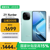vivo iQOO Z9 Turbo【国家补贴】12GB+256GB山野青 第三代骁龙 8S独显芯片Turbo 6000mAh电池 电竞手机