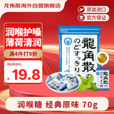 龙角散 薄荷草本润喉糖 日本进口零食糖果 经典原味70g 独立包装