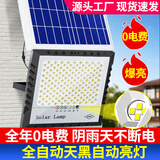 远盛达太阳能照明灯户外庭院灯家用投光灯光伏太阳灯室外防水路灯大功率 纳米透镜50000-W+照500㎡+5米线 升级加强高配置+电量显示