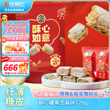 徐福记 酥心糖黑芝麻酥528g/袋约52颗 结婚喜糖散装伴手礼糖果解馋零食