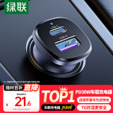 绿联车载充电器【销量NO1】点烟器超级快充转换器插头适用苹果16华为/小米一拖二
