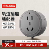 京东京造星轨系列 明装 轨道插座 电源适配器