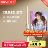 雷瓦（RIWA） 卷发棒大卷 ins网红小卷韩式大波浪羊毛卷蛋卷卷发棒卷发器夹板女士烫发夹 刘海内扣蓬松卷发神器 【泰迪卷】 13mm