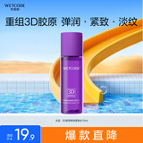 水密码3D胶原弹润紧致水70ml淡纹补水保湿护肤爽肤水