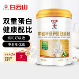 盈康盈康白云山中老年营养蛋白质粉1000g 免疫力成人男女士中补品