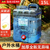 拜杰水桶手提式纯净水桶矿泉水桶饮水桶带龙头大容量自驾游户外储水桶 户外食品级pc材质【15升+水管】