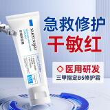 BEAI维生素b5修护复霜敏肌泛红舒缓修护肌肤屏障补水保湿滋润乳液面霜
